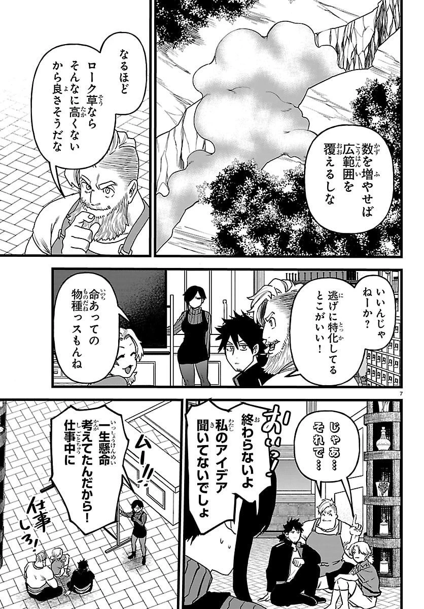 勇者殺しの元暗殺者。 ～無職のおっさんから始まるセカンドライフ～ 第20話 - 7