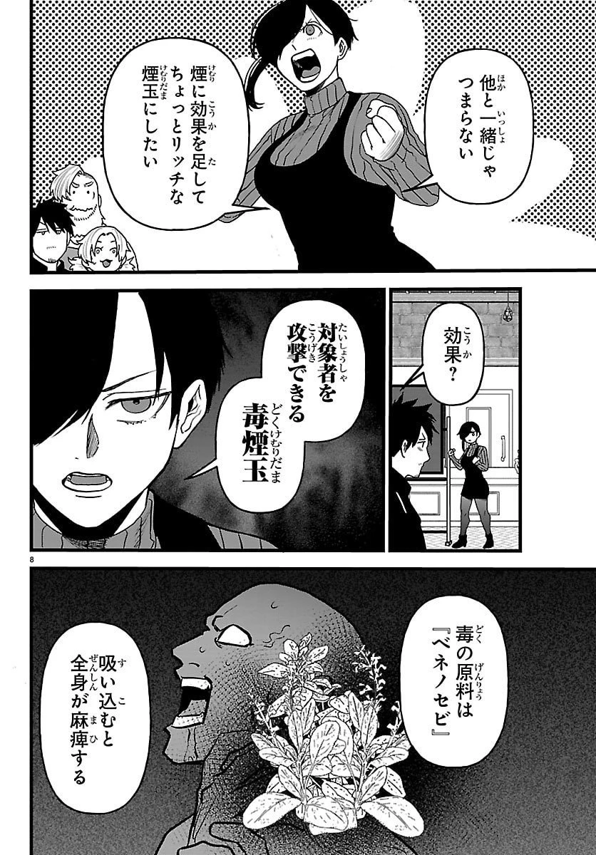 勇者殺しの元暗殺者。 ～無職のおっさんから始まるセカンドライフ～ 第20話 - 8