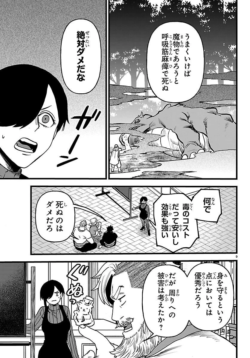 勇者殺しの元暗殺者。 ～無職のおっさんから始まるセカンドライフ～ 第20話 - 9
