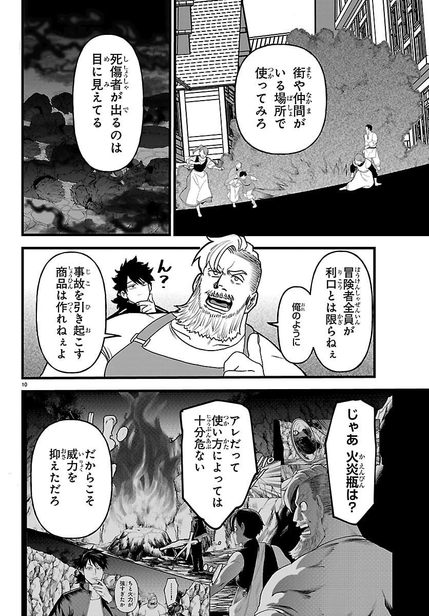 勇者殺しの元暗殺者。 ～無職のおっさんから始まるセカンドライフ～ 第20話 - 10