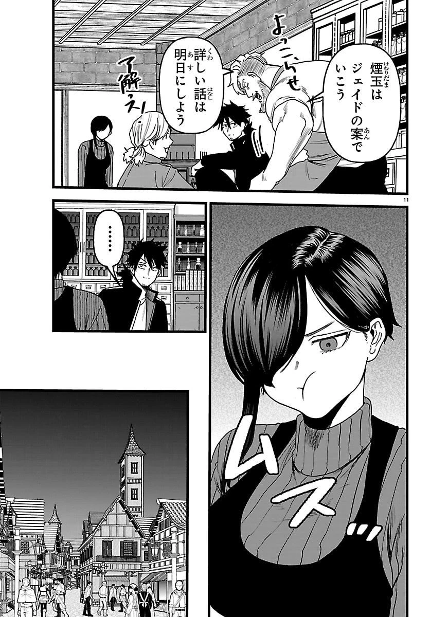 勇者殺しの元暗殺者。 ～無職のおっさんから始まるセカンドライフ～ 第20話 - 11