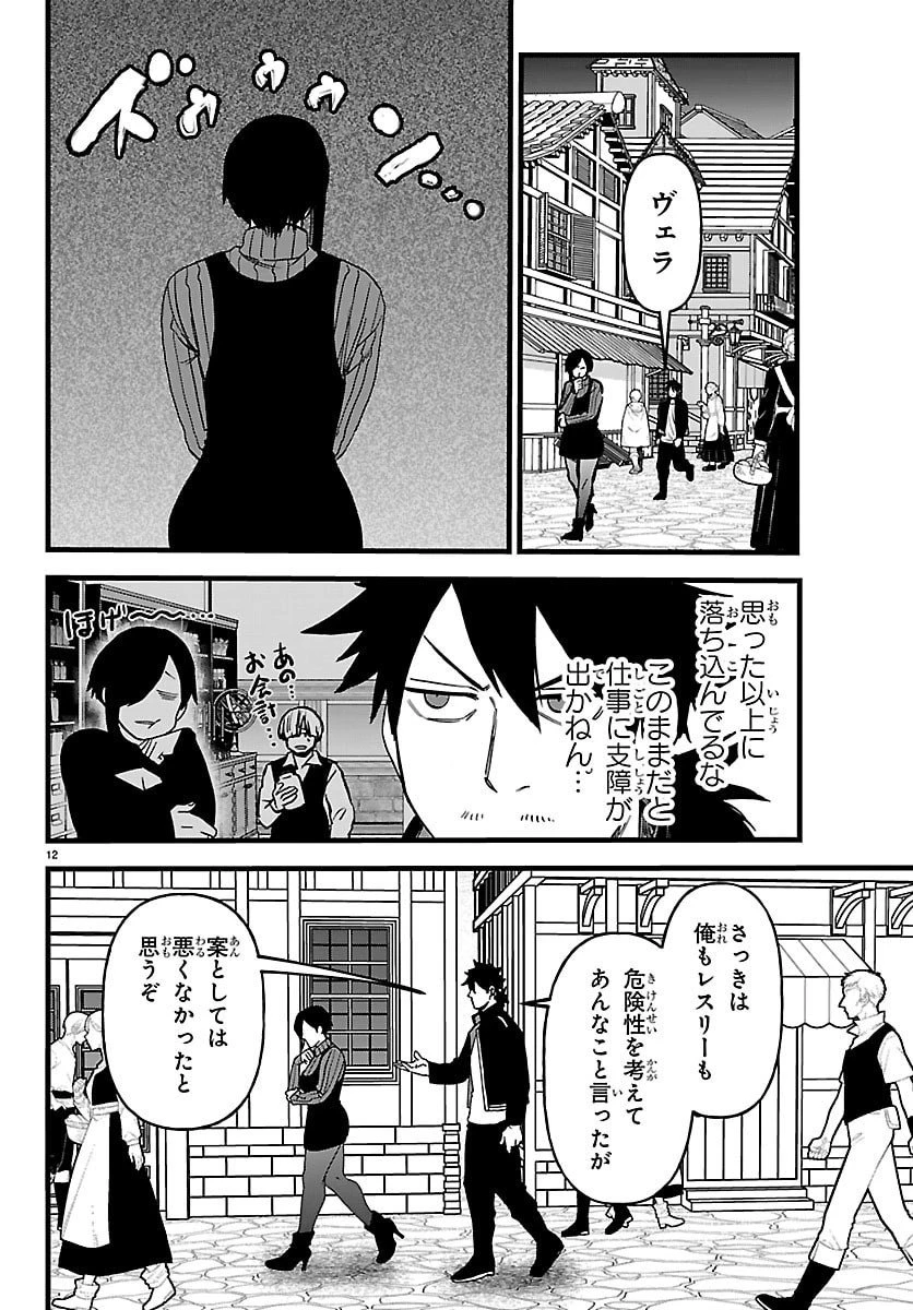 勇者殺しの元暗殺者。 ～無職のおっさんから始まるセカンドライフ～ 第20話 - 12