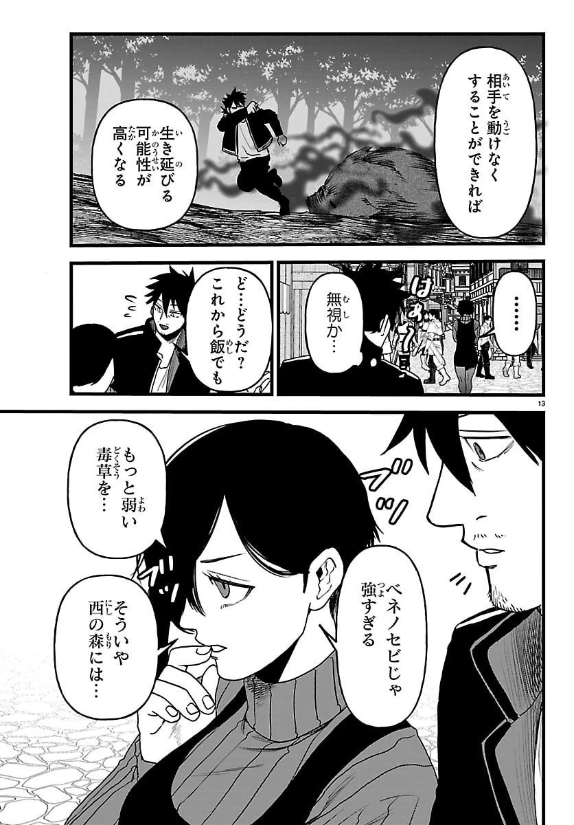 勇者殺しの元暗殺者。 ～無職のおっさんから始まるセカンドライフ～ 第20話 - 13