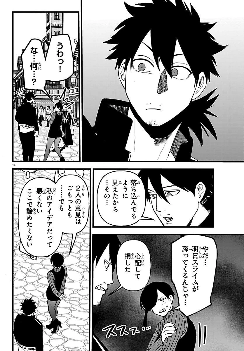 勇者殺しの元暗殺者。 ～無職のおっさんから始まるセカンドライフ～ 第20話 - 14