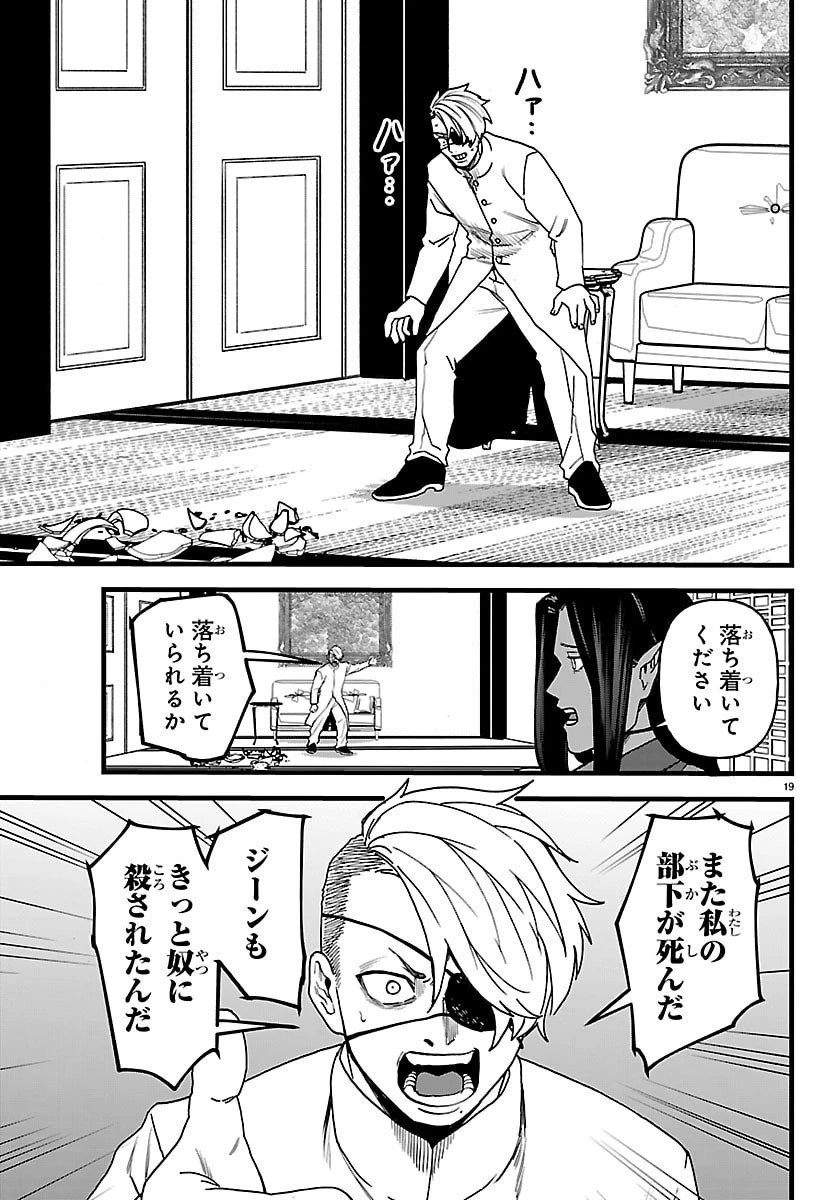 勇者殺しの元暗殺者。 ～無職のおっさんから始まるセカンドライフ～ 第20話 - 19