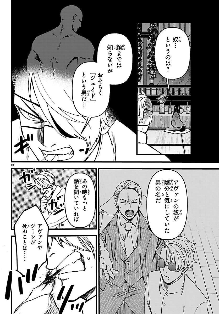 勇者殺しの元暗殺者。 ～無職のおっさんから始まるセカンドライフ～ 第20話 - 20