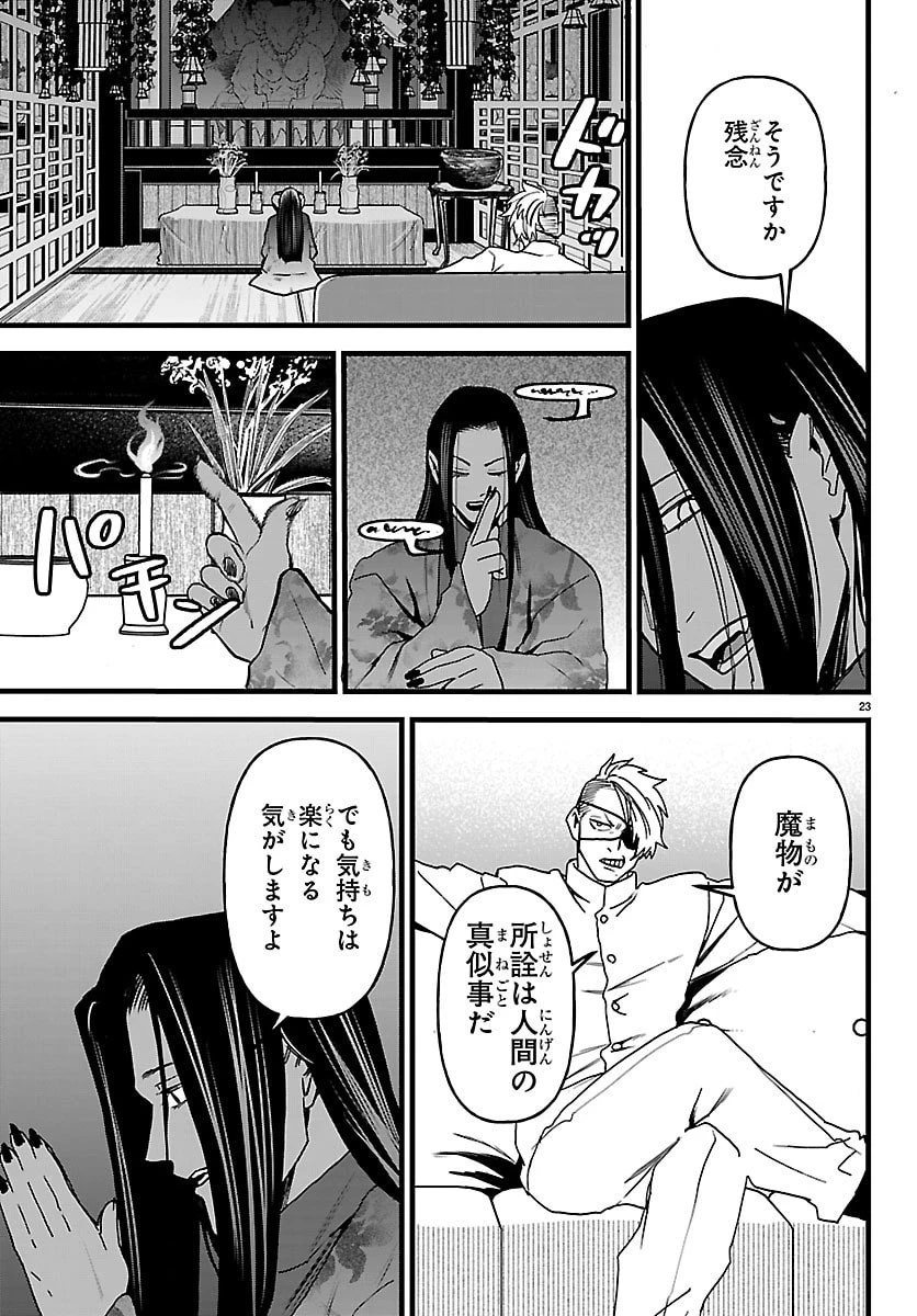 勇者殺しの元暗殺者。 ～無職のおっさんから始まるセカンドライフ～ 第20話 - 23