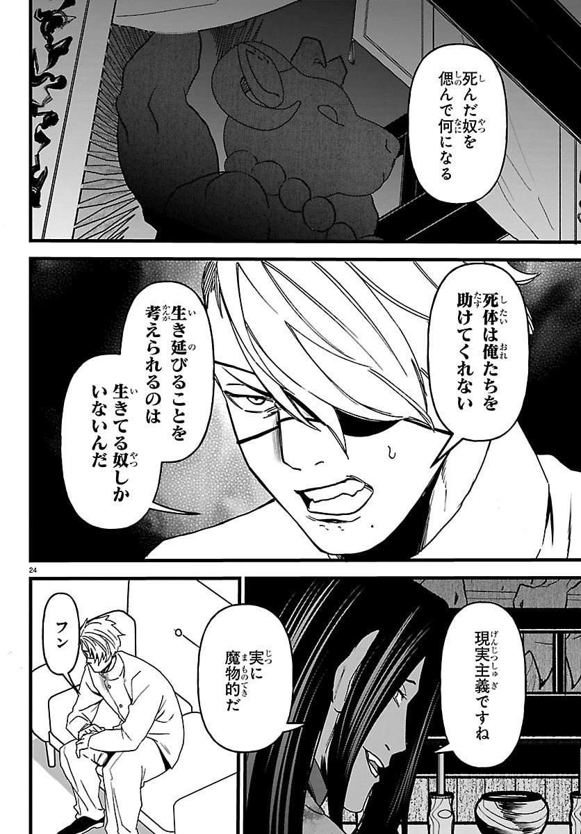 勇者殺しの元暗殺者。 ～無職のおっさんから始まるセカンドライフ～ 第20話 - 24