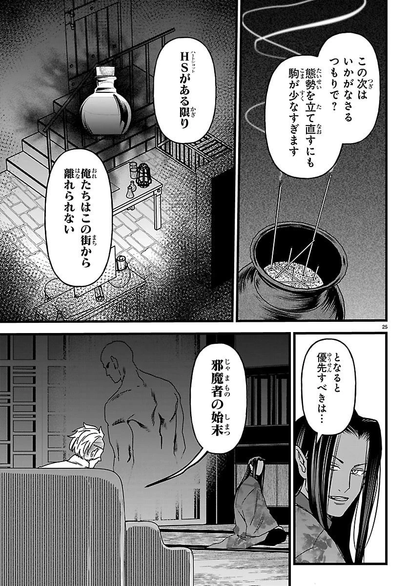 勇者殺しの元暗殺者。 ～無職のおっさんから始まるセカンドライフ～ 第20話 - 25