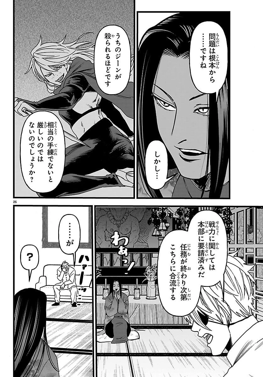 勇者殺しの元暗殺者。 ～無職のおっさんから始まるセカンドライフ～ 第20話 - 26