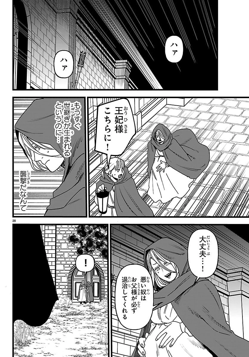 勇者殺しの元暗殺者。 ～無職のおっさんから始まるセカンドライフ～ 第20話 - 28