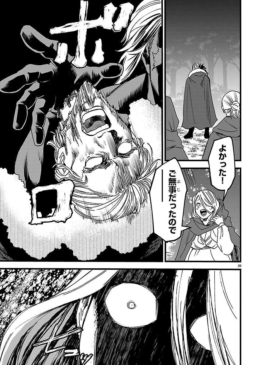 勇者殺しの元暗殺者。 ～無職のおっさんから始まるセカンドライフ～ 第20話 - 29