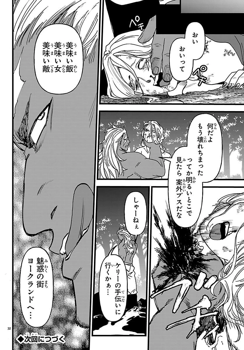 勇者殺しの元暗殺者。 ～無職のおっさんから始まるセカンドライフ～ 第20話 - 32