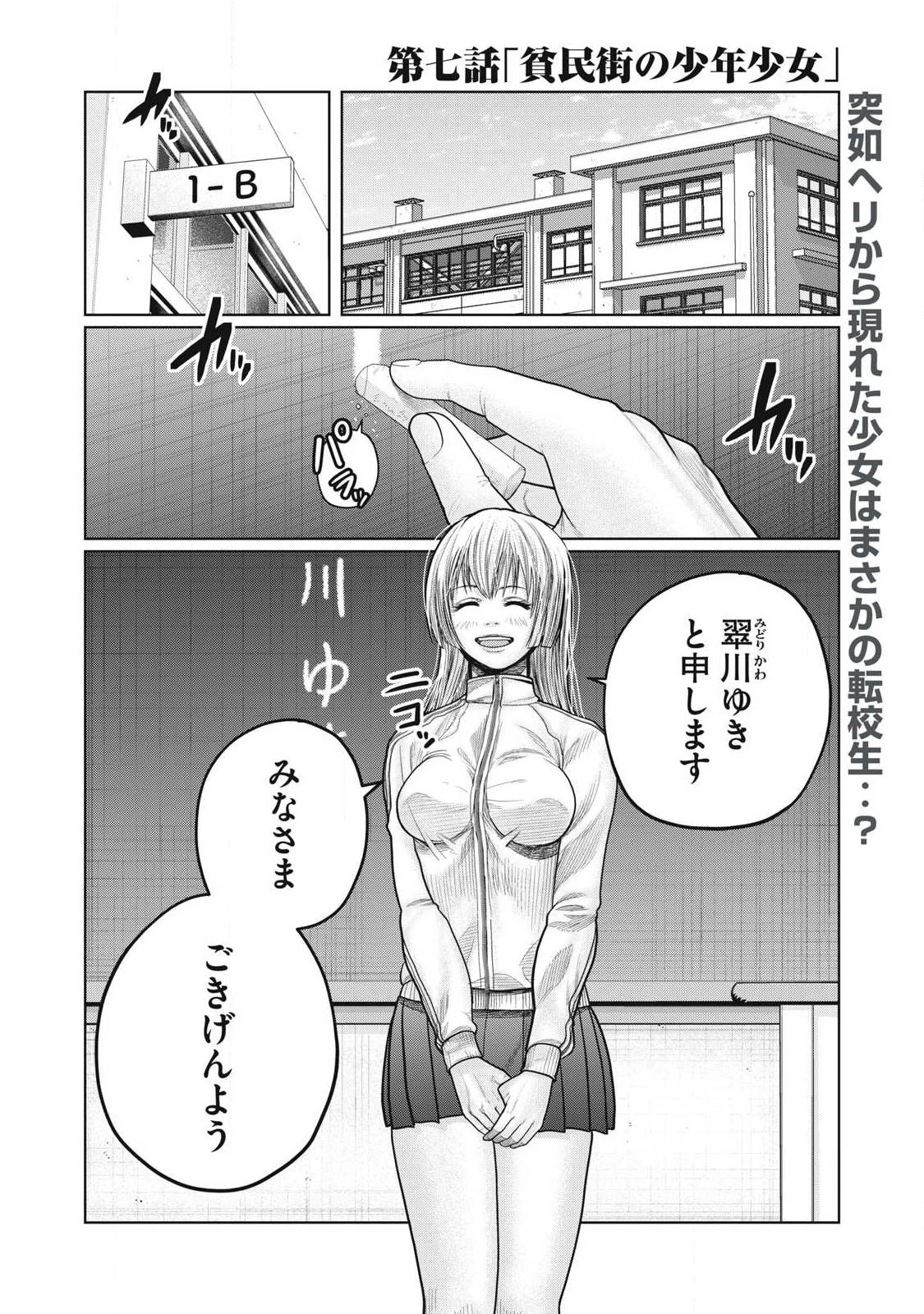 極悪転生 第7話 - 2