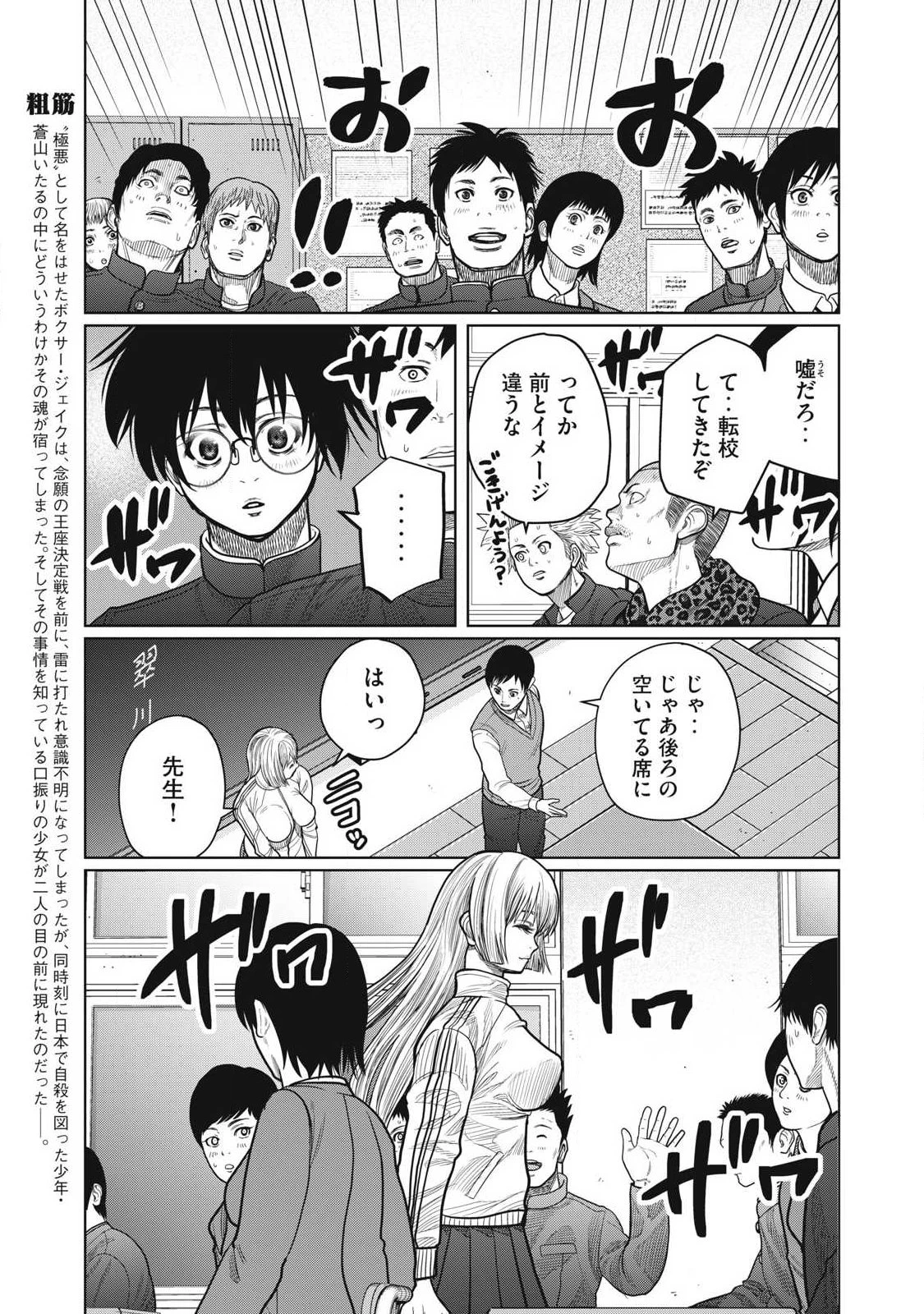 極悪転生 第7話 - 3