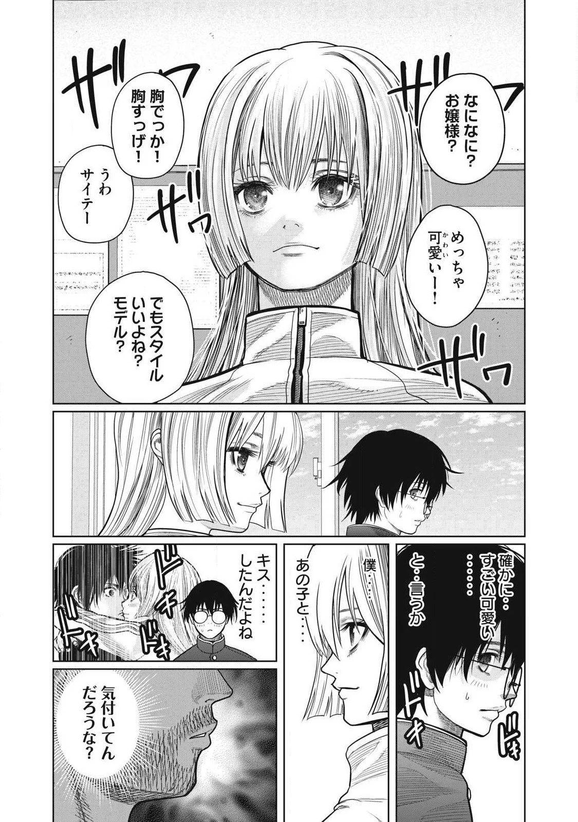 極悪転生 第7話 - 4