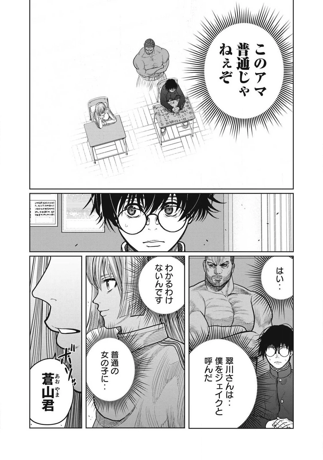 極悪転生 第7話 - 5