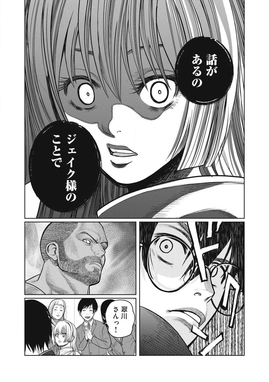 極悪転生 第7話 - 6