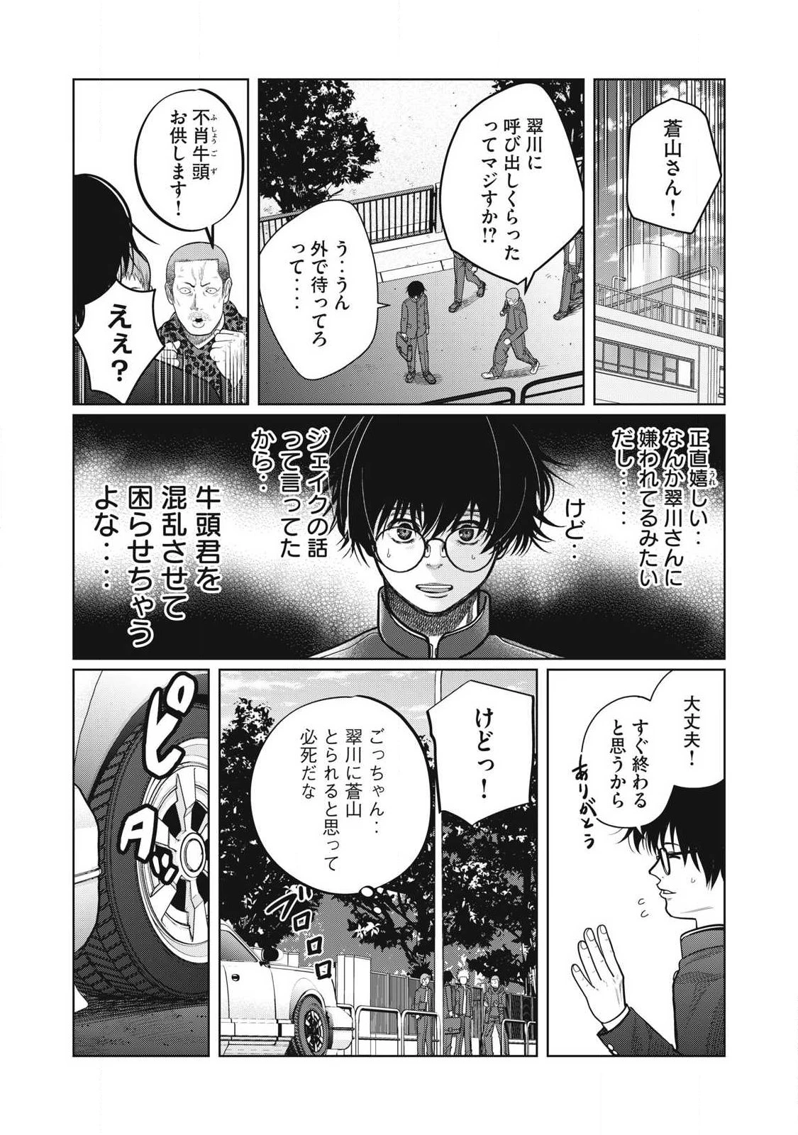 極悪転生 第7話 - 8