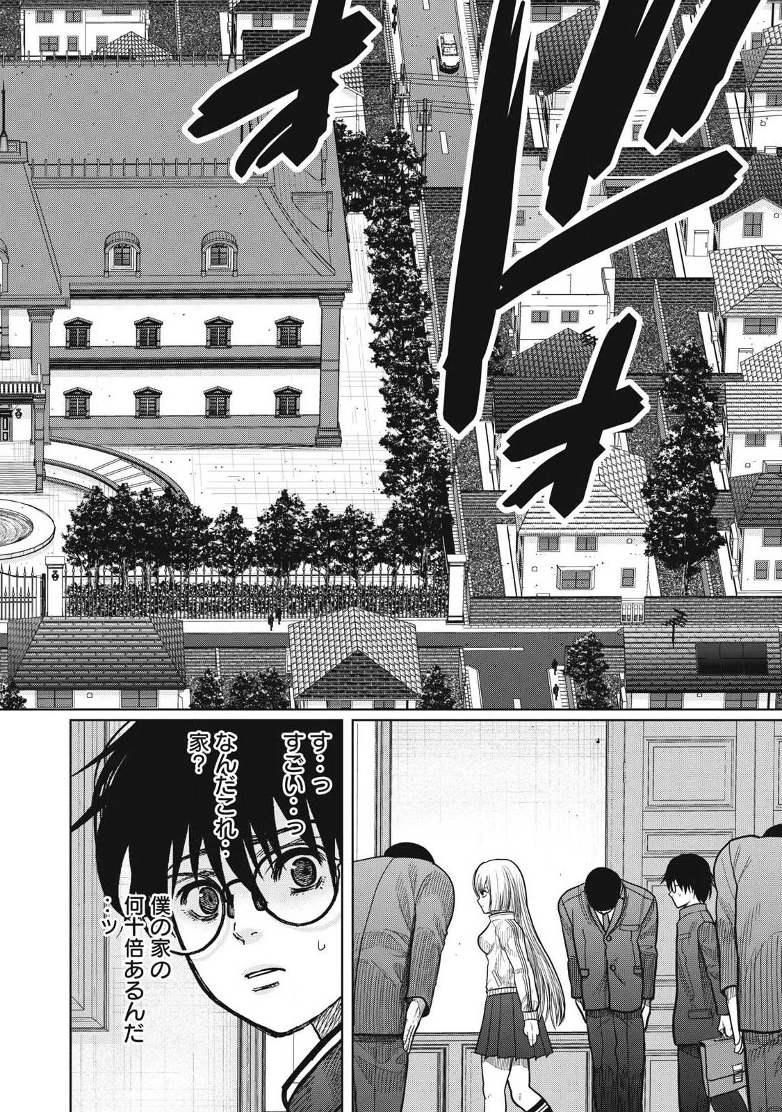 極悪転生 第7話 - 10