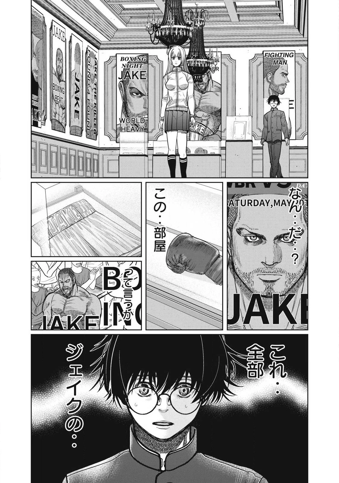 極悪転生 第7話 - 12