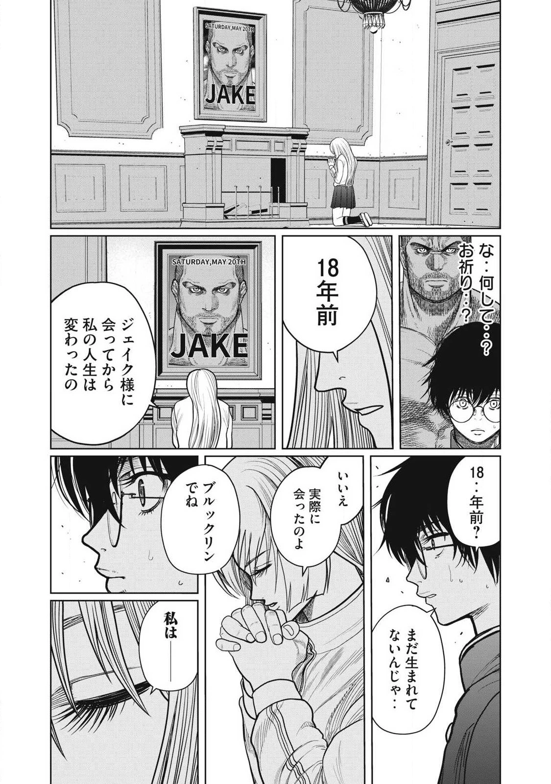 極悪転生 第7話 - 13