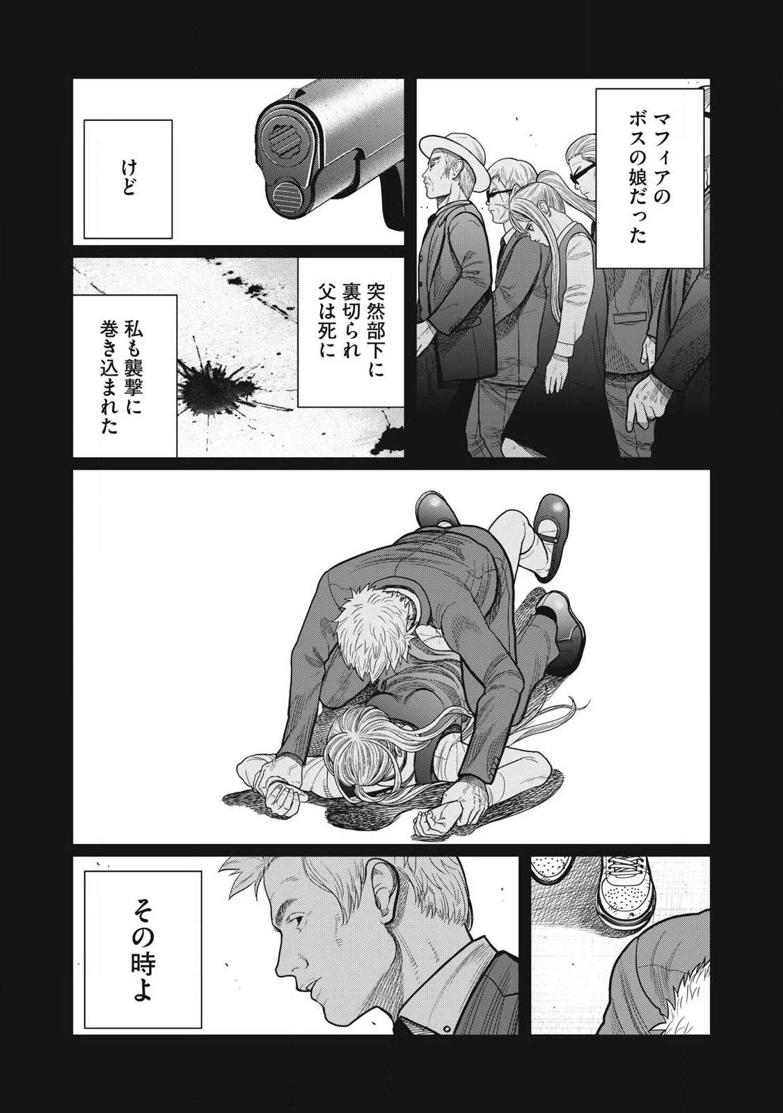 極悪転生 第7話 - 14