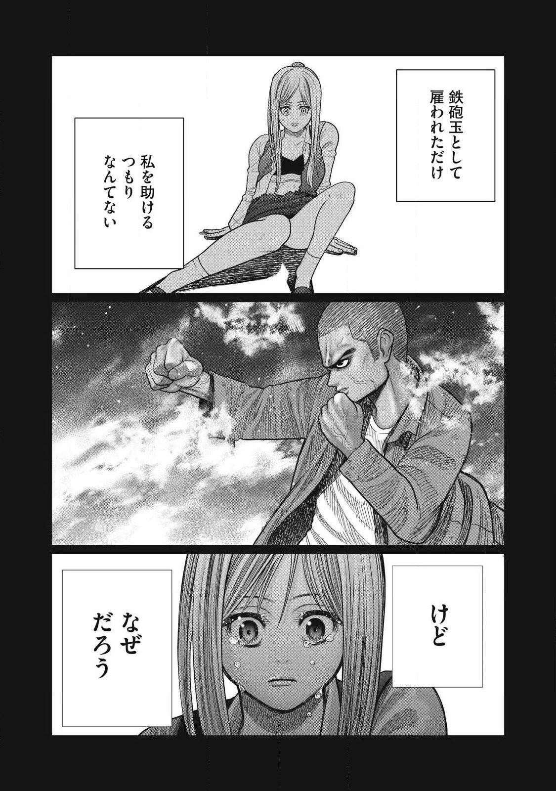 極悪転生 第7話 - 18