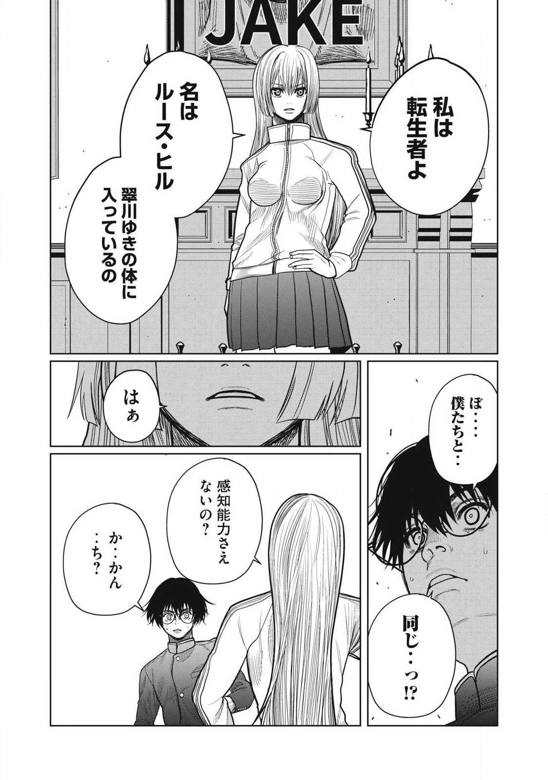 極悪転生 第7話 - 21