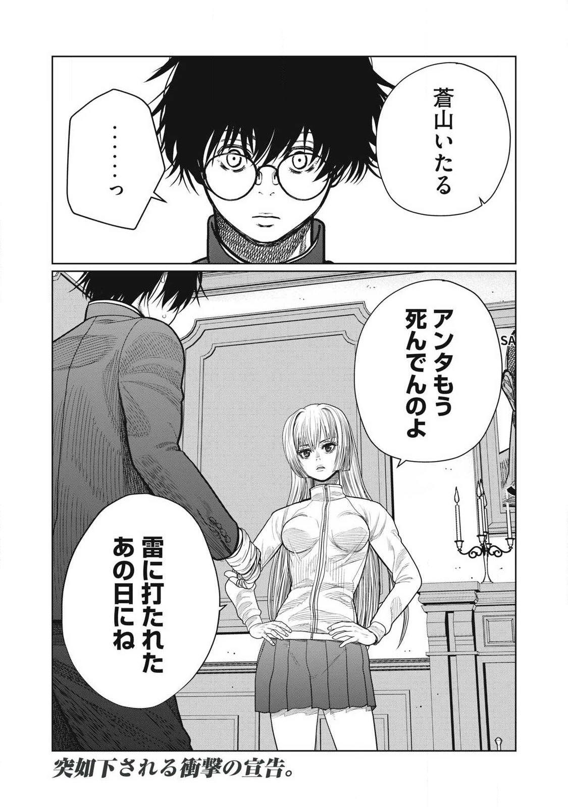 極悪転生 第7話 - 22