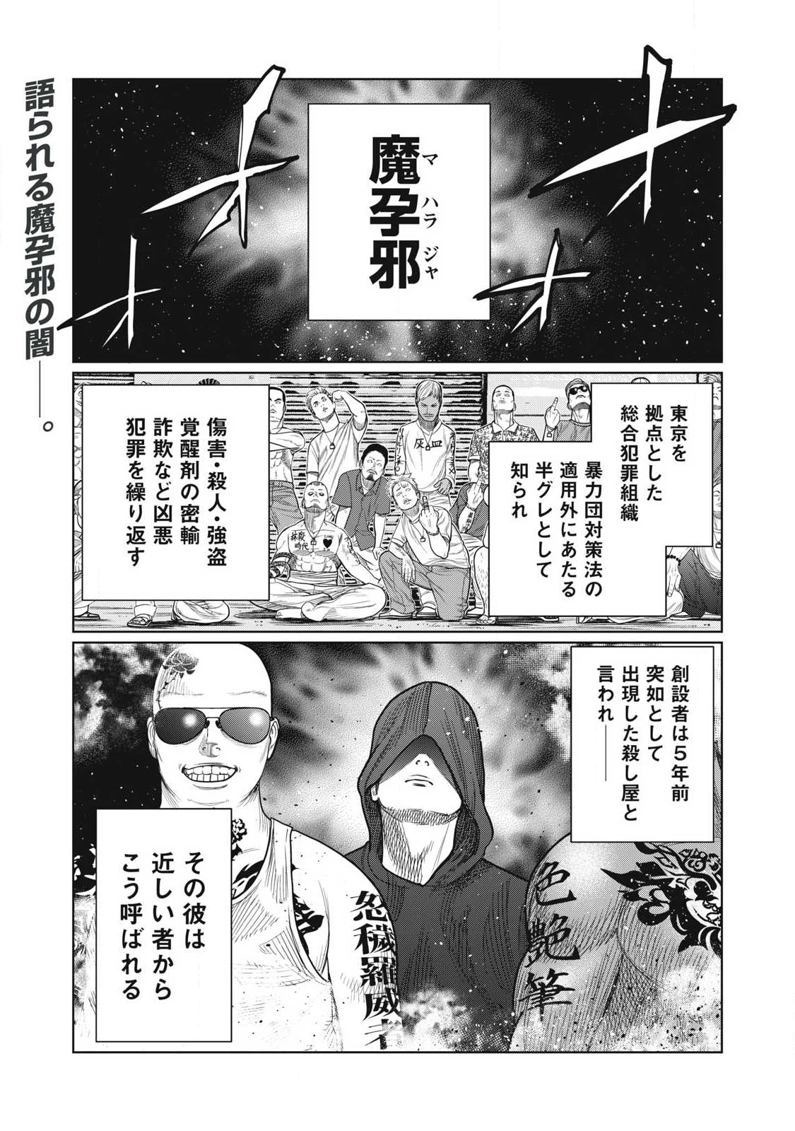 極悪転生 第6話 - 1