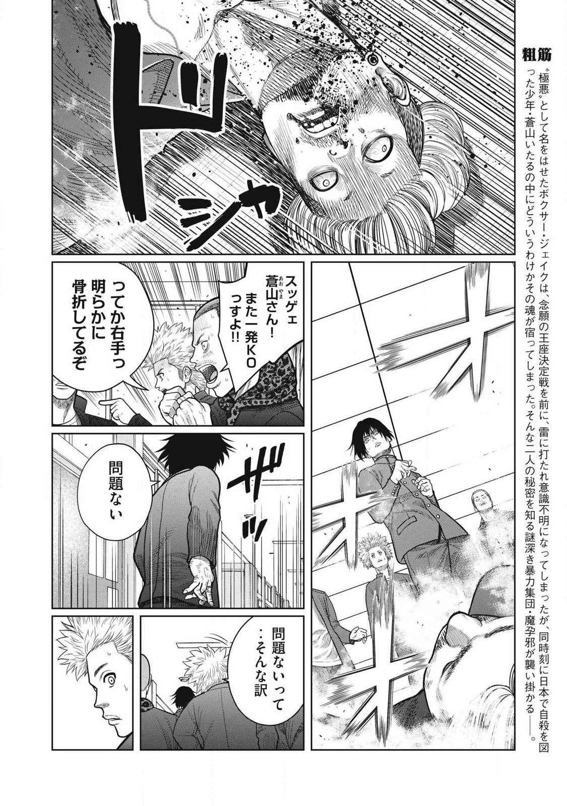 極悪転生 第6話 - 4