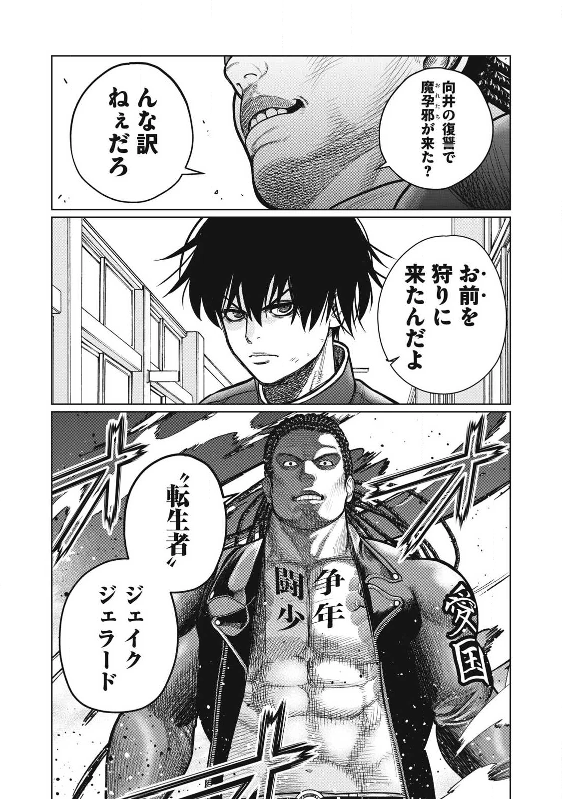 極悪転生 第6話 - 7