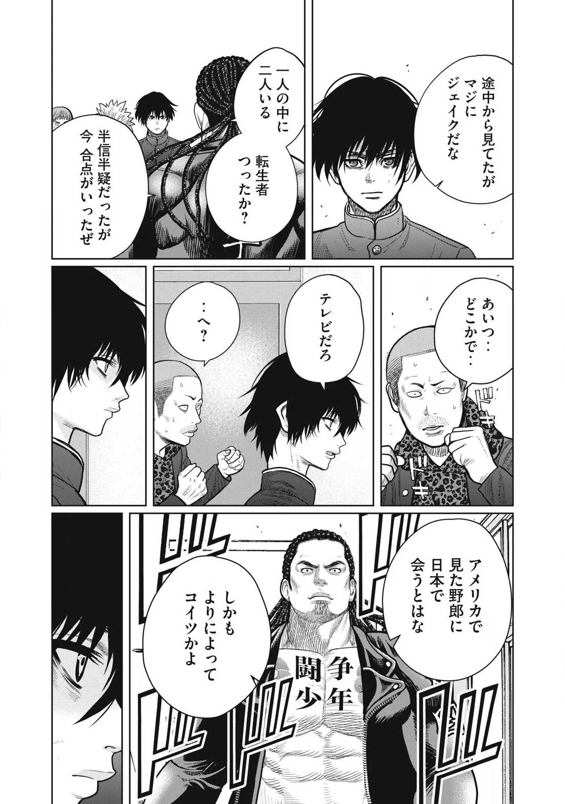 極悪転生 第6話 - 8