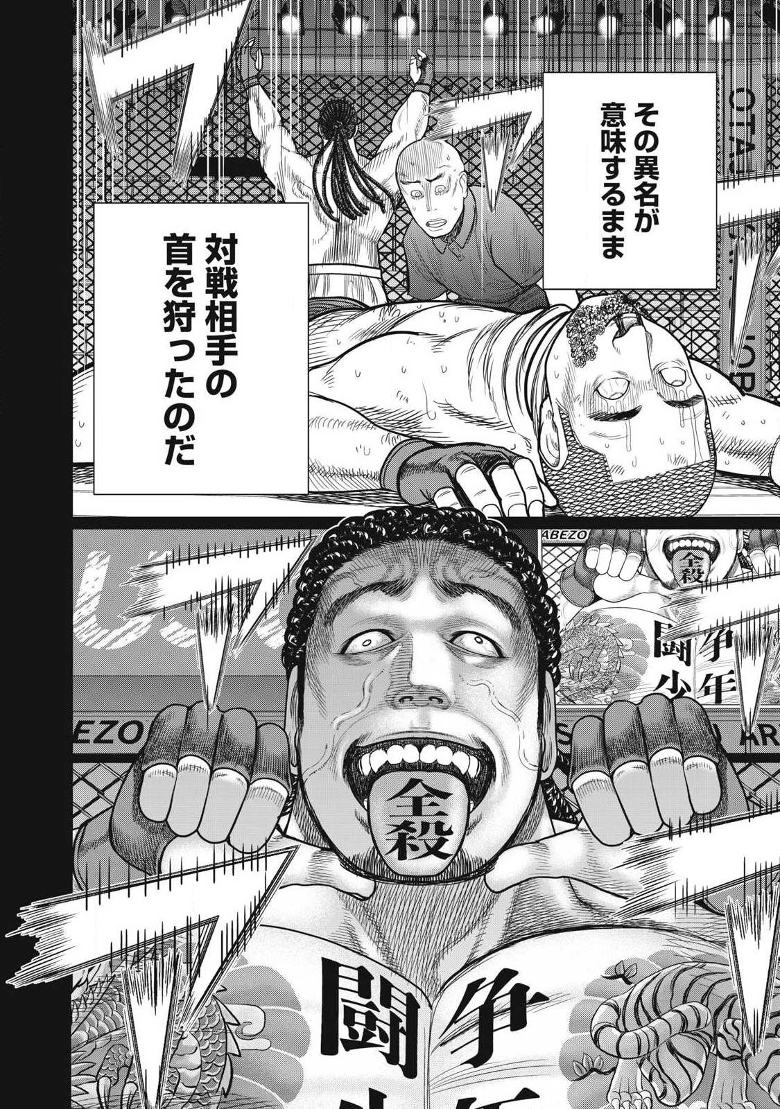 極悪転生 第6話 - 10