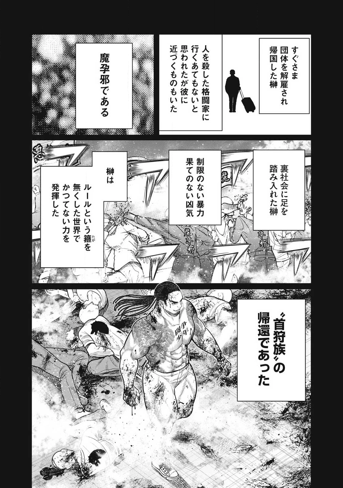 極悪転生 第6話 - 11