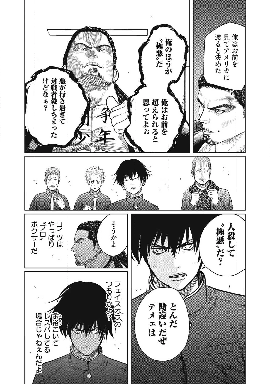 極悪転生 第6話 - 12