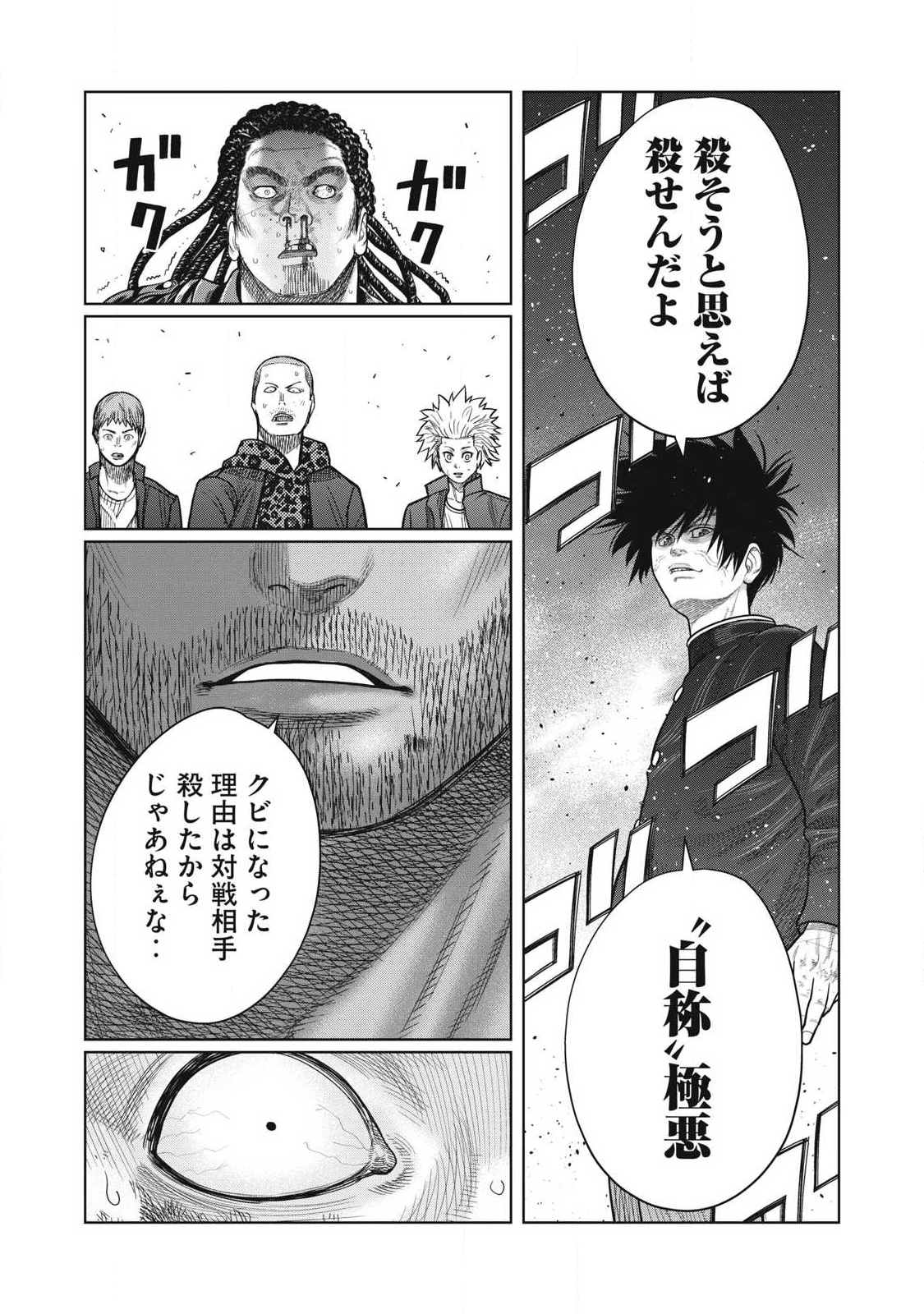 極悪転生 第6話 - 17