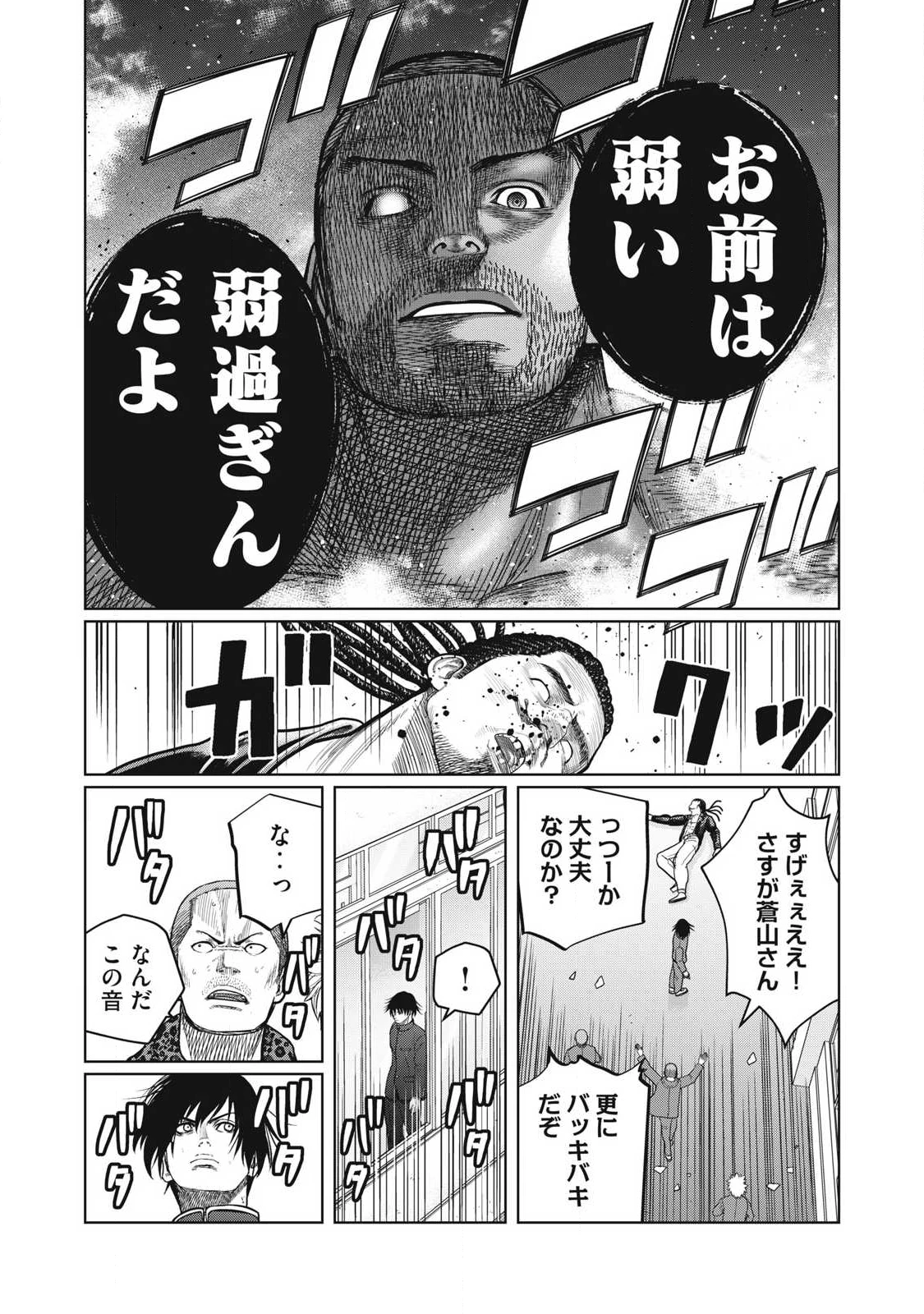 極悪転生 第6話 - 18