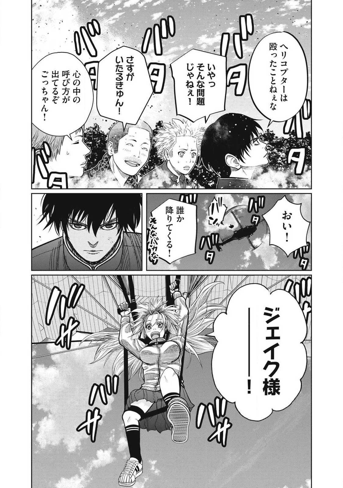 極悪転生 第6話 - 20