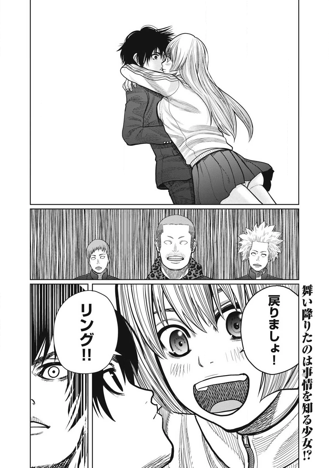 極悪転生 第6話 - 22