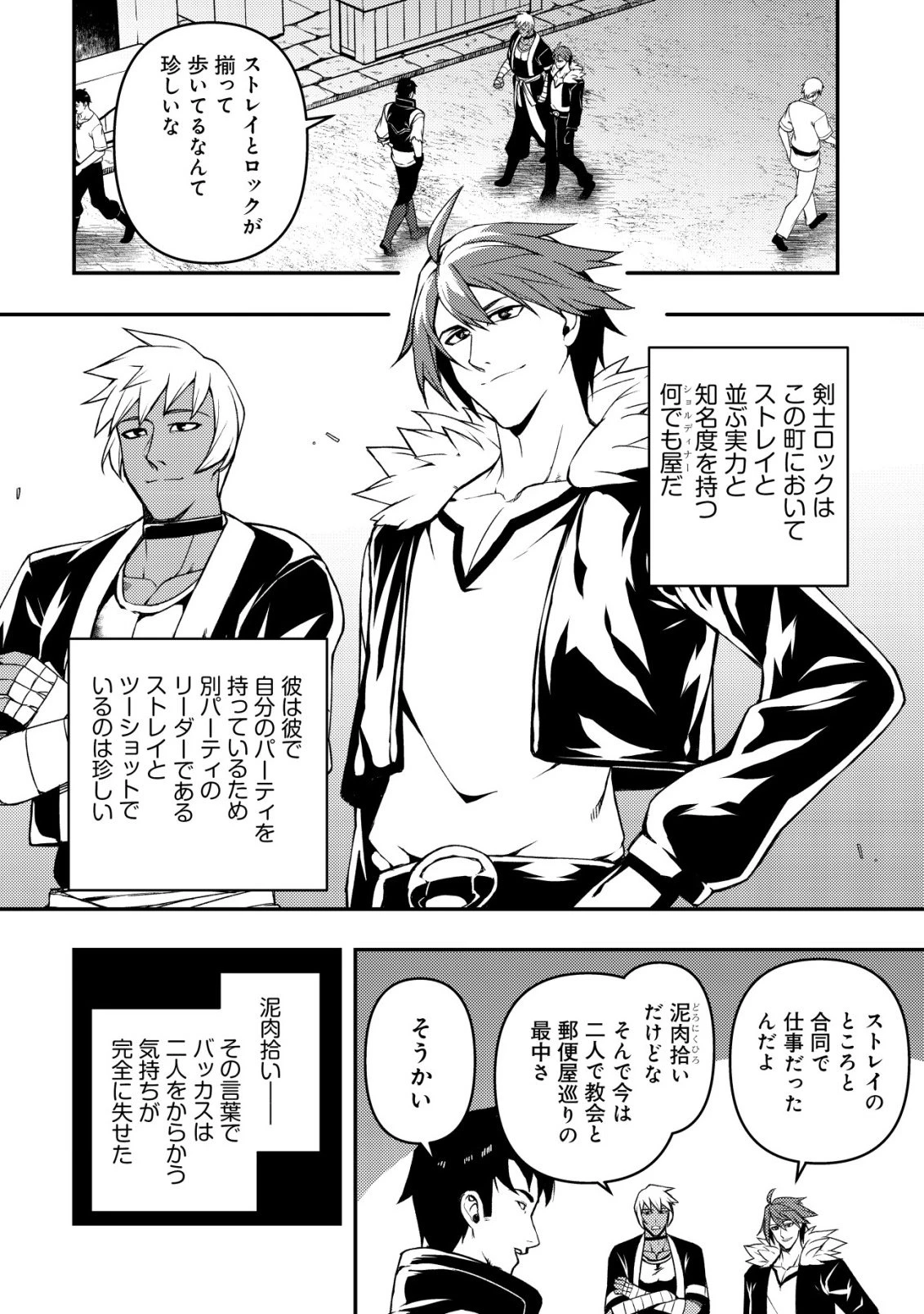 魔剣技師バッカス～神剣を目指す転生者は、喰って呑んで造って過ごす～ 第17話 - 3