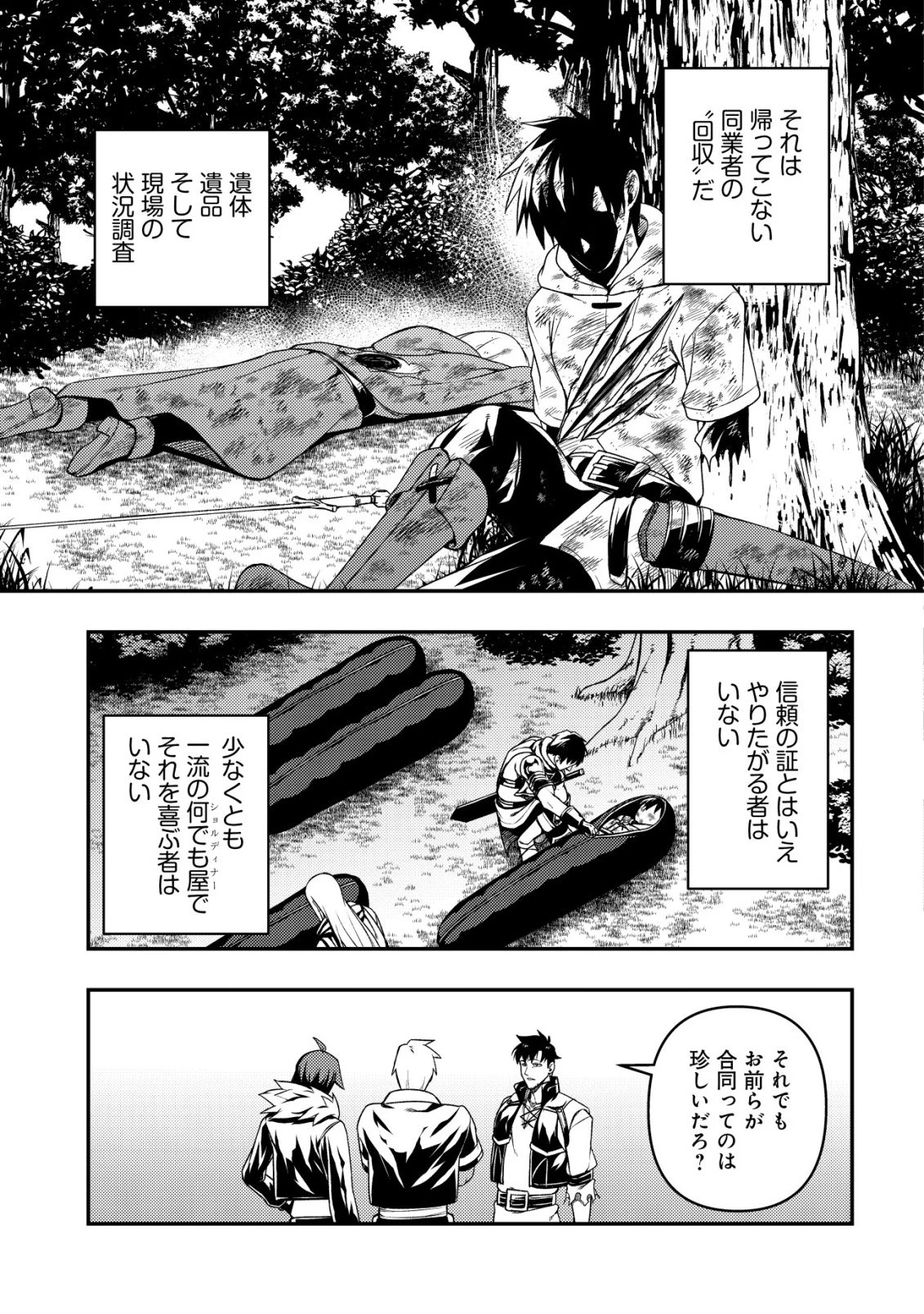 魔剣技師バッカス～神剣を目指す転生者は、喰って呑んで造って過ごす～ 第17話 - 4