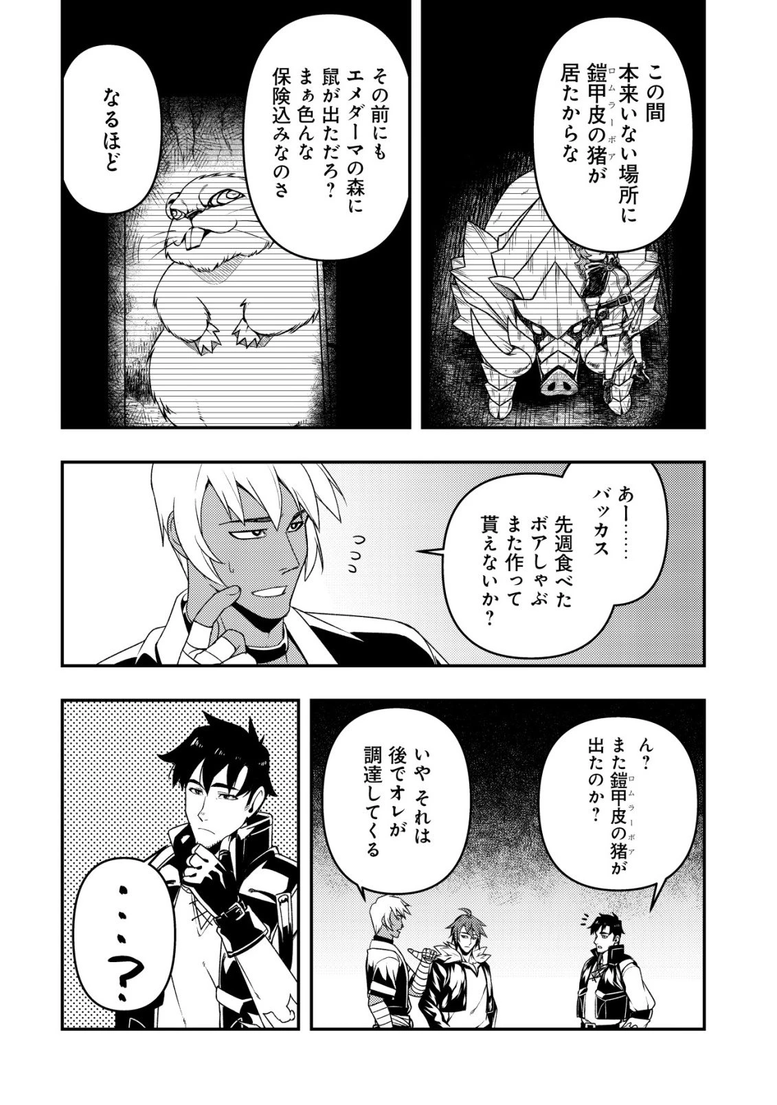 魔剣技師バッカス～神剣を目指す転生者は、喰って呑んで造って過ごす～ 第17話 - 5