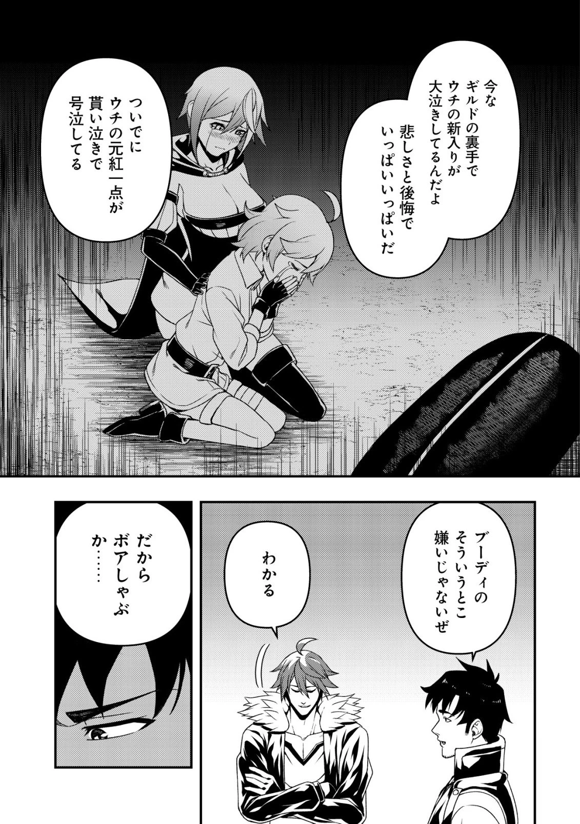 魔剣技師バッカス～神剣を目指す転生者は、喰って呑んで造って過ごす～ 第17話 - 6