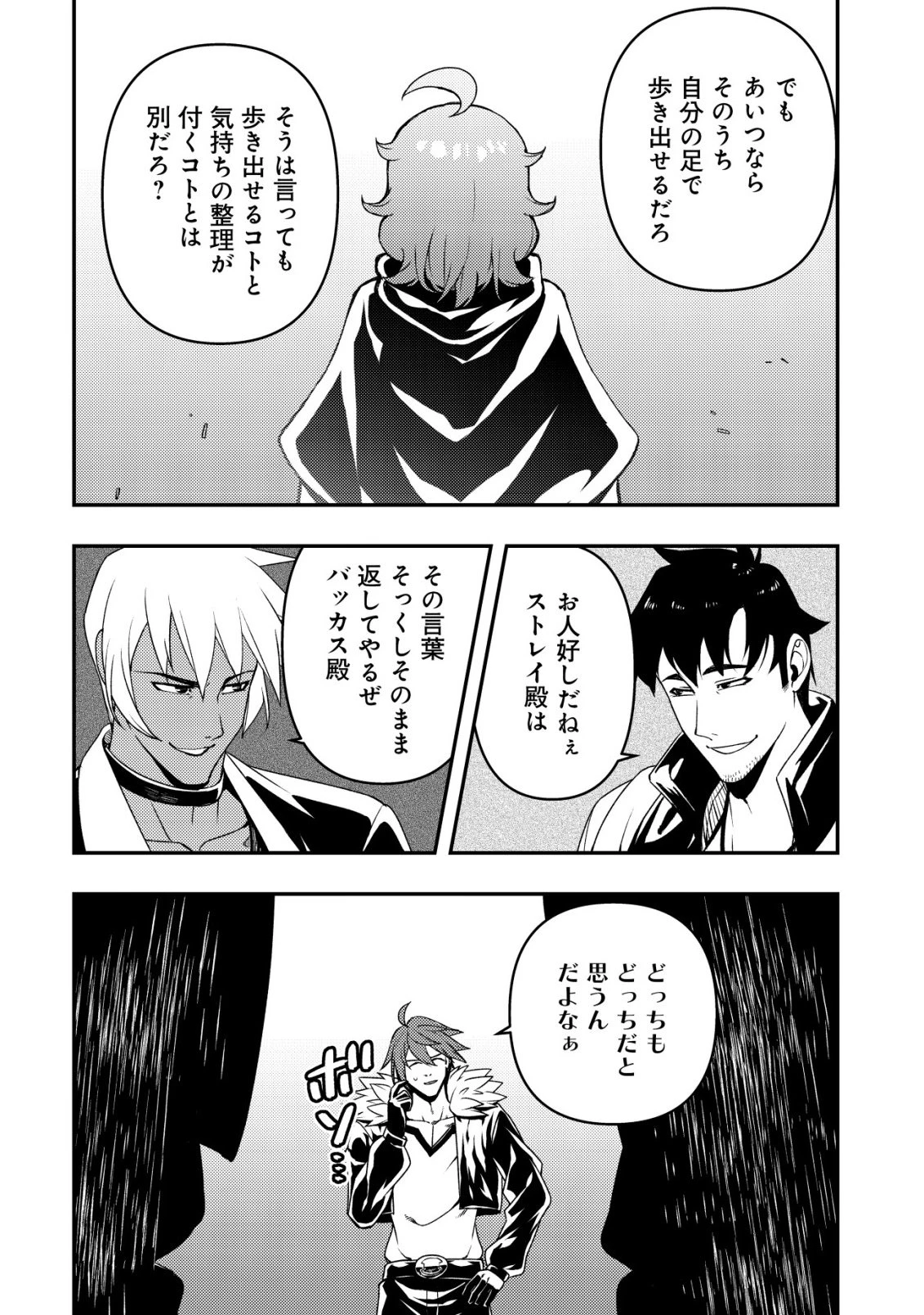 魔剣技師バッカス～神剣を目指す転生者は、喰って呑んで造って過ごす～ 第17話 - 7