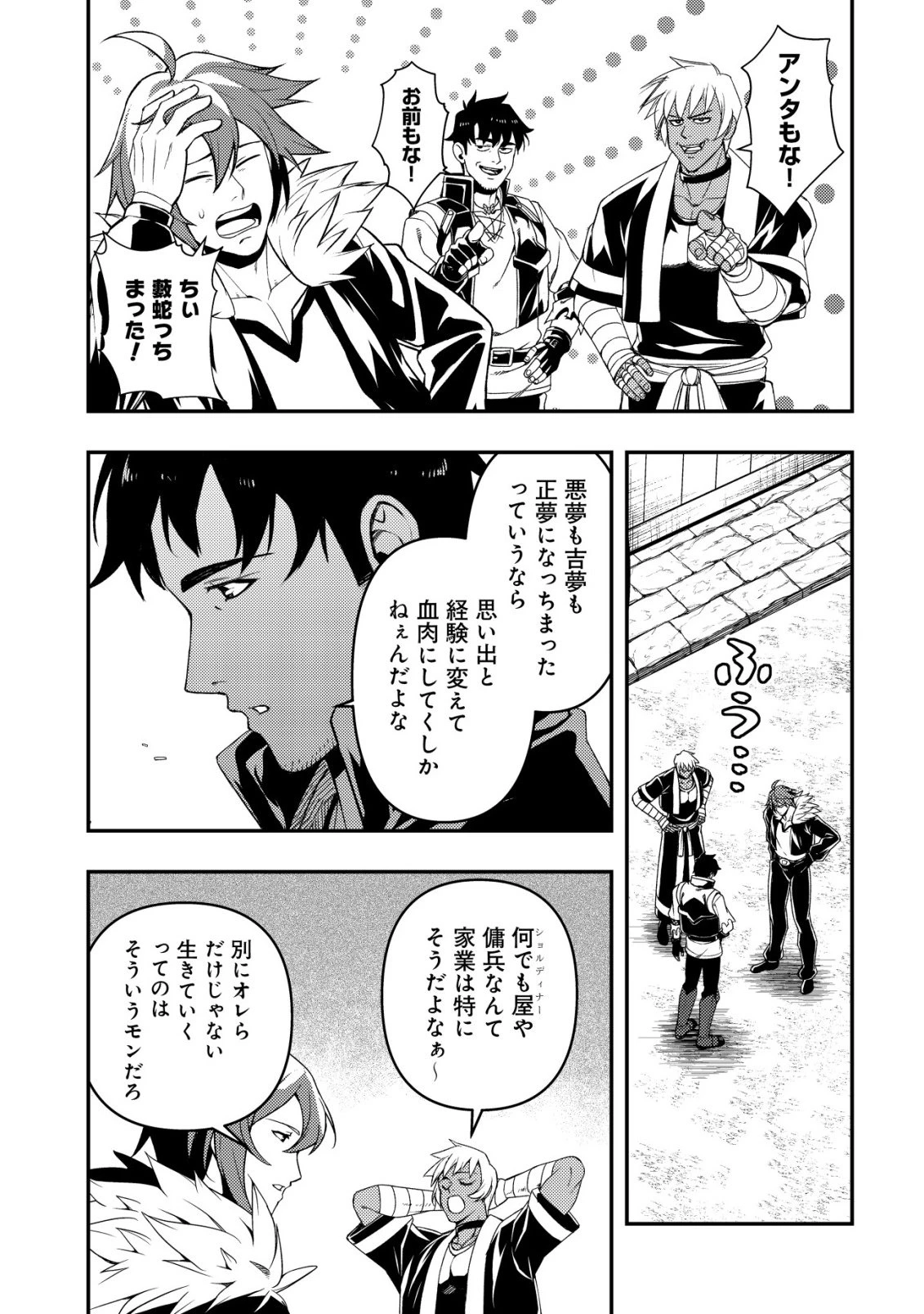 魔剣技師バッカス～神剣を目指す転生者は、喰って呑んで造って過ごす～ 第17話 - 8