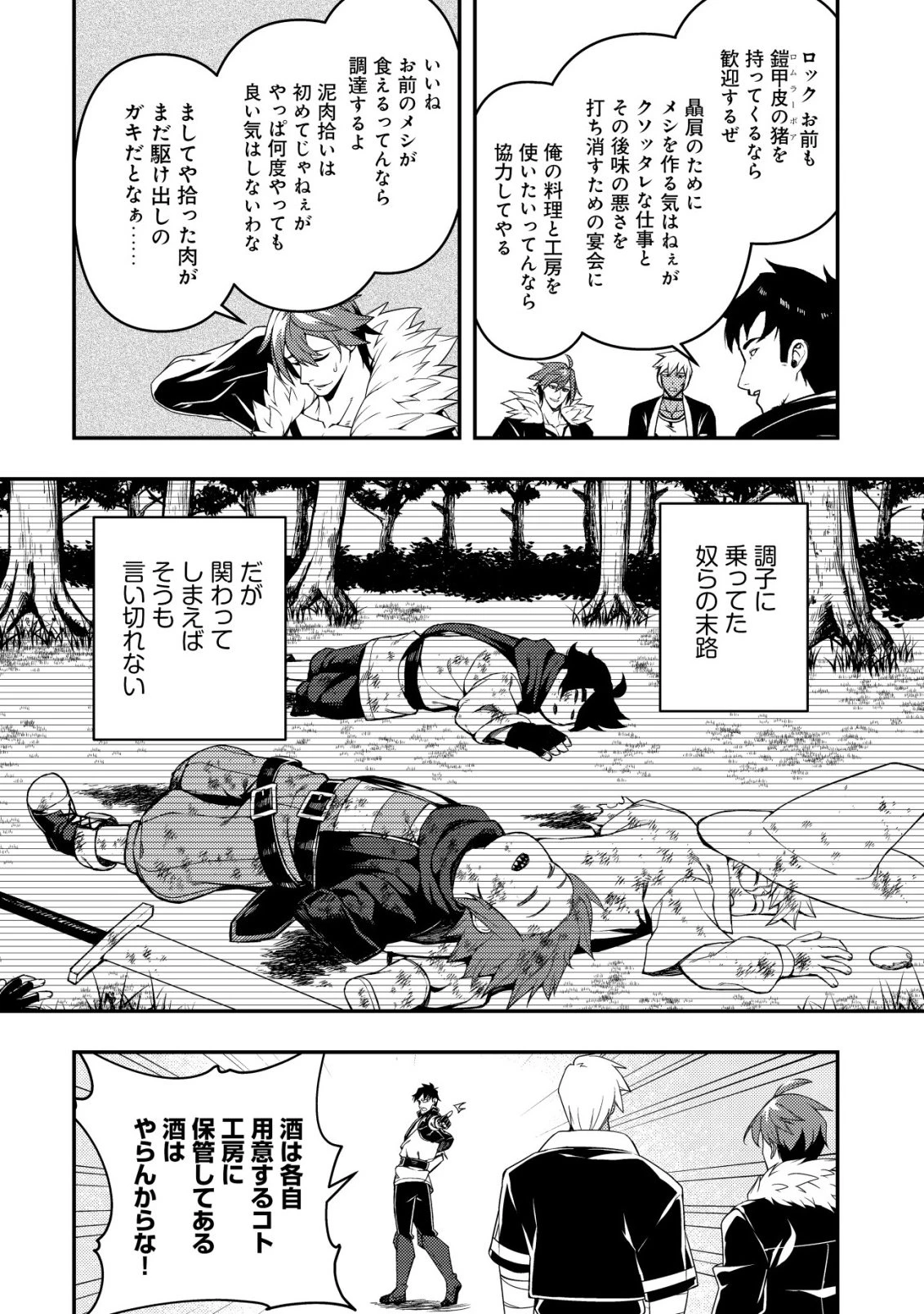 魔剣技師バッカス～神剣を目指す転生者は、喰って呑んで造って過ごす～ 第17話 - 9