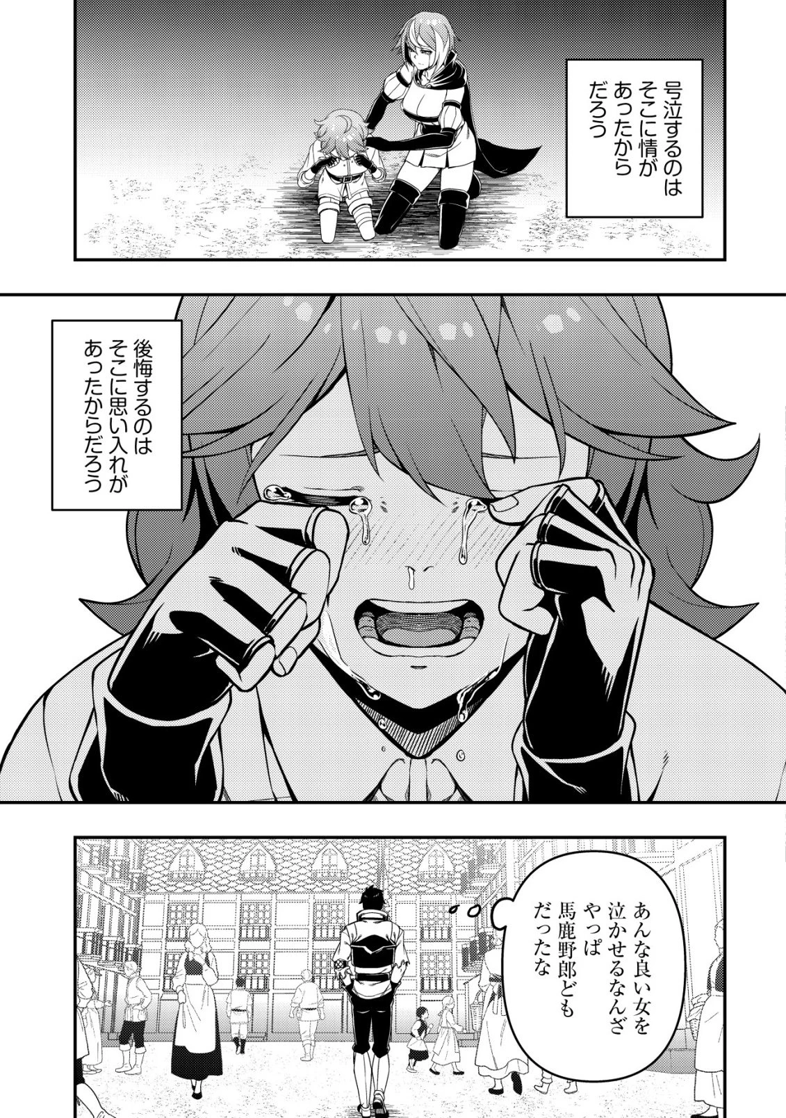 魔剣技師バッカス～神剣を目指す転生者は、喰って呑んで造って過ごす～ 第17話 - 10