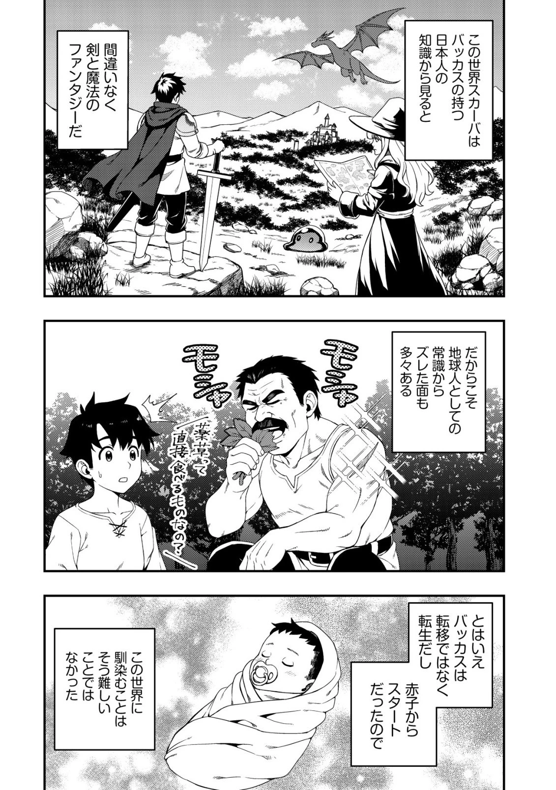 魔剣技師バッカス～神剣を目指す転生者は、喰って呑んで造って過ごす～ 第17話 - 11